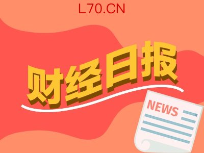 财经早报：特朗普称将在两三周内结束对伊战争，伊朗：将苹果谷歌特斯拉等列为打击目标丨2026年4月1日
