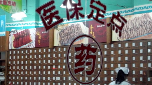 各地公开征集违法违规使用医保基金线索 最高奖励20万元