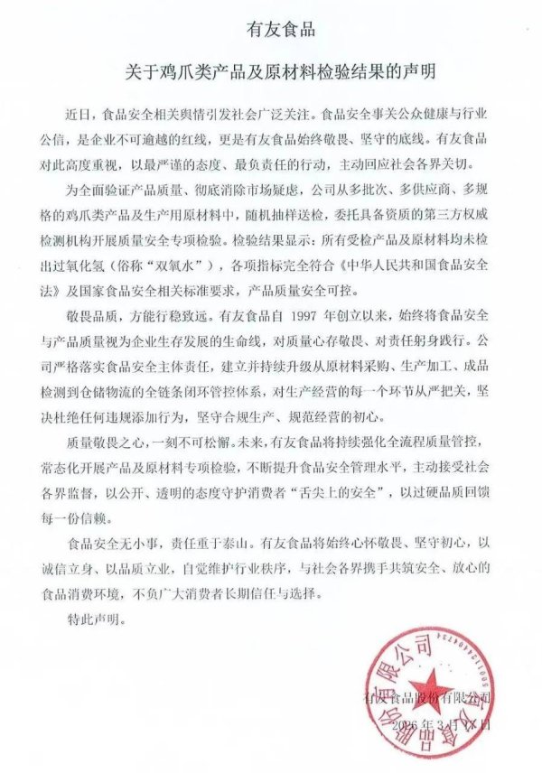 凤爪第一股，深夜再发声明