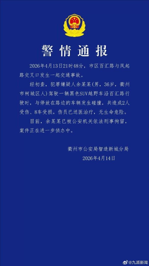 浙江街头一辆路虎冲撞多车，警方通报：驾驶员已被刑拘