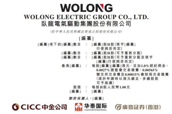 新股消息 | 卧龙电驱(600580.SH)递表港交所 为一家领先的电驱动系统解决方案提供商