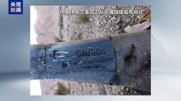伊朗捡到好东西！MC-130J虽未缴获，但在美战机残骸中，发现神器