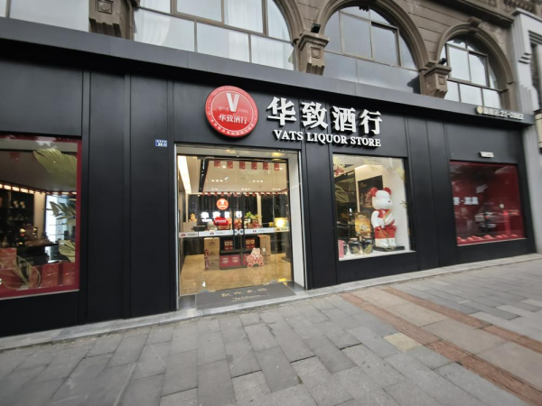 茅台等名酒跌价致上市首亏  华致酒行计划今年大举拓店“求变”|财报解读