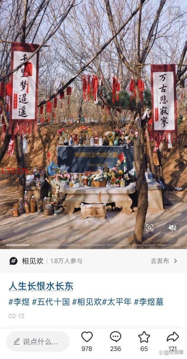 太平年带火的李煜墓尚未官方确认 网民自发凭吊成网红点