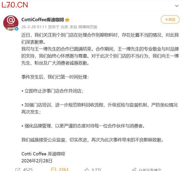 库迪向王一博致歉