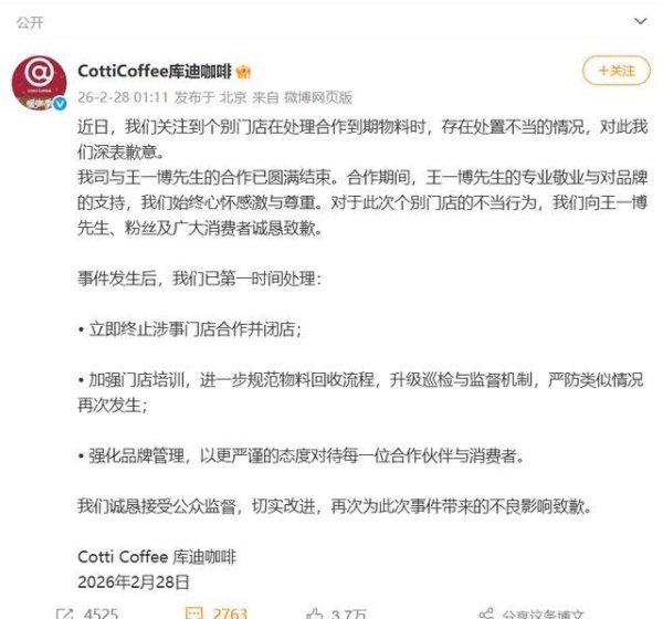库迪回应王一博物料处置不当 立即整改并致歉
