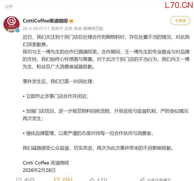库迪回应王一博物料处置不当