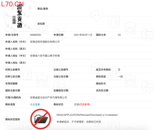 图片来源：中国商标网