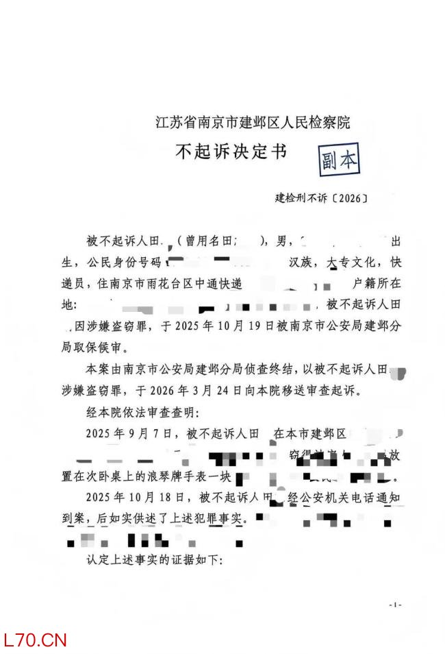 快递员入室盗窃浪琴手表 检方回应