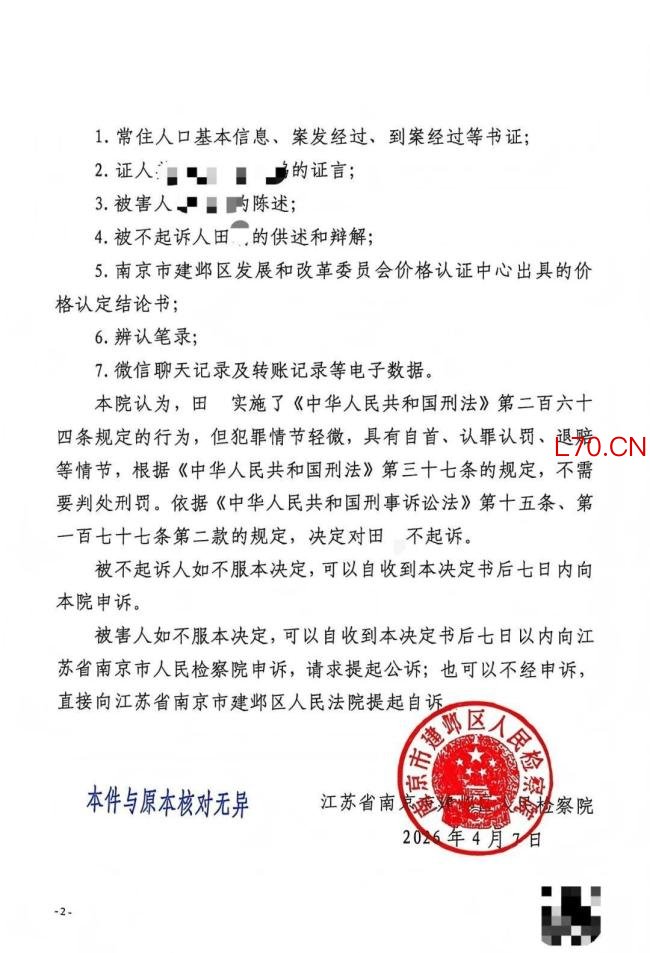 快递员入室盗窃浪琴手表 检方回应 不起诉决定引关注