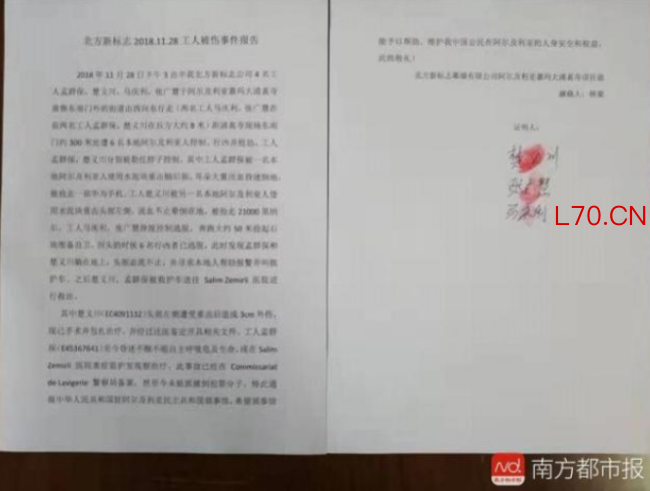 3名在阿尔及利亚务工河南男子遇车祸