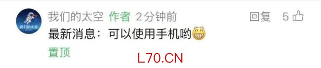 躺着赚钱志愿者官方确认能玩手机 航天实验招募中