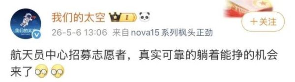 躺着赚钱志愿者官方确认能玩手机 航天实验招募中