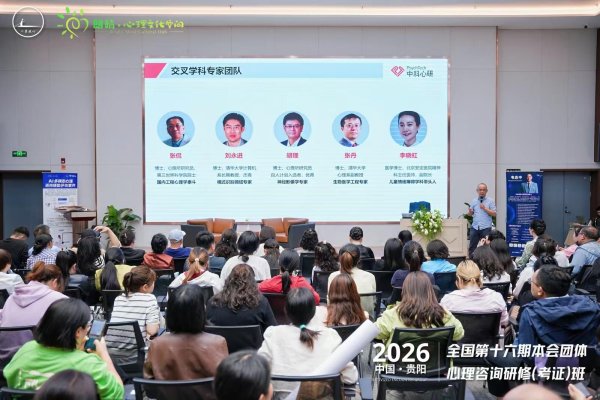 中科心研AI多模态技术赋能贵州心理服务高质量发展
