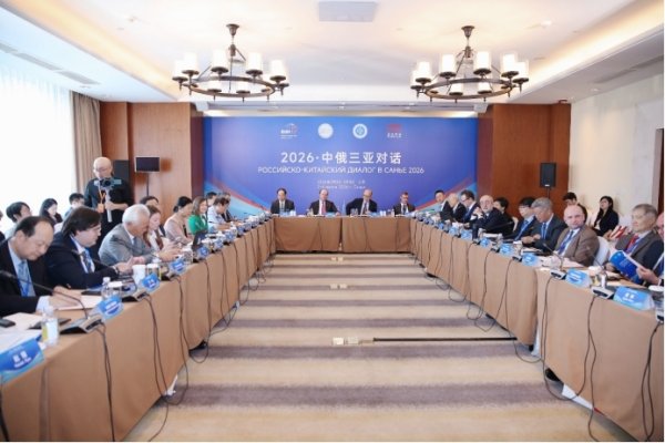 2026·中俄三亚对话举行 为两国关系发展献策