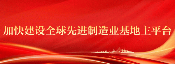 钱塘（新）区“亲清面对面· 政企早餐会”举行