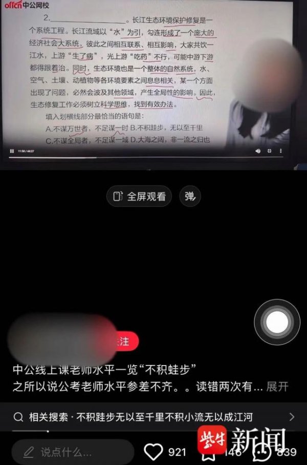 网友称中公教育网课老师将“不积跬步”读成“不积蛙步”，视频已不可见，中公教育回应