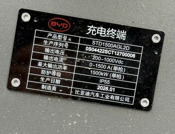 网友懵了! 为什么比亚迪闪充技术能一直支持1500kW超高功率充电?