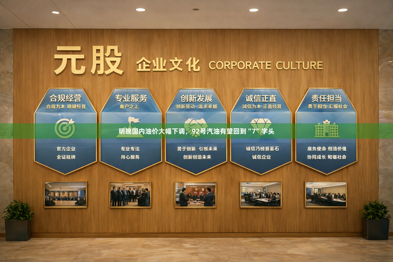 明晚国内油价大幅下调，92号汽油有望回到“7”字头