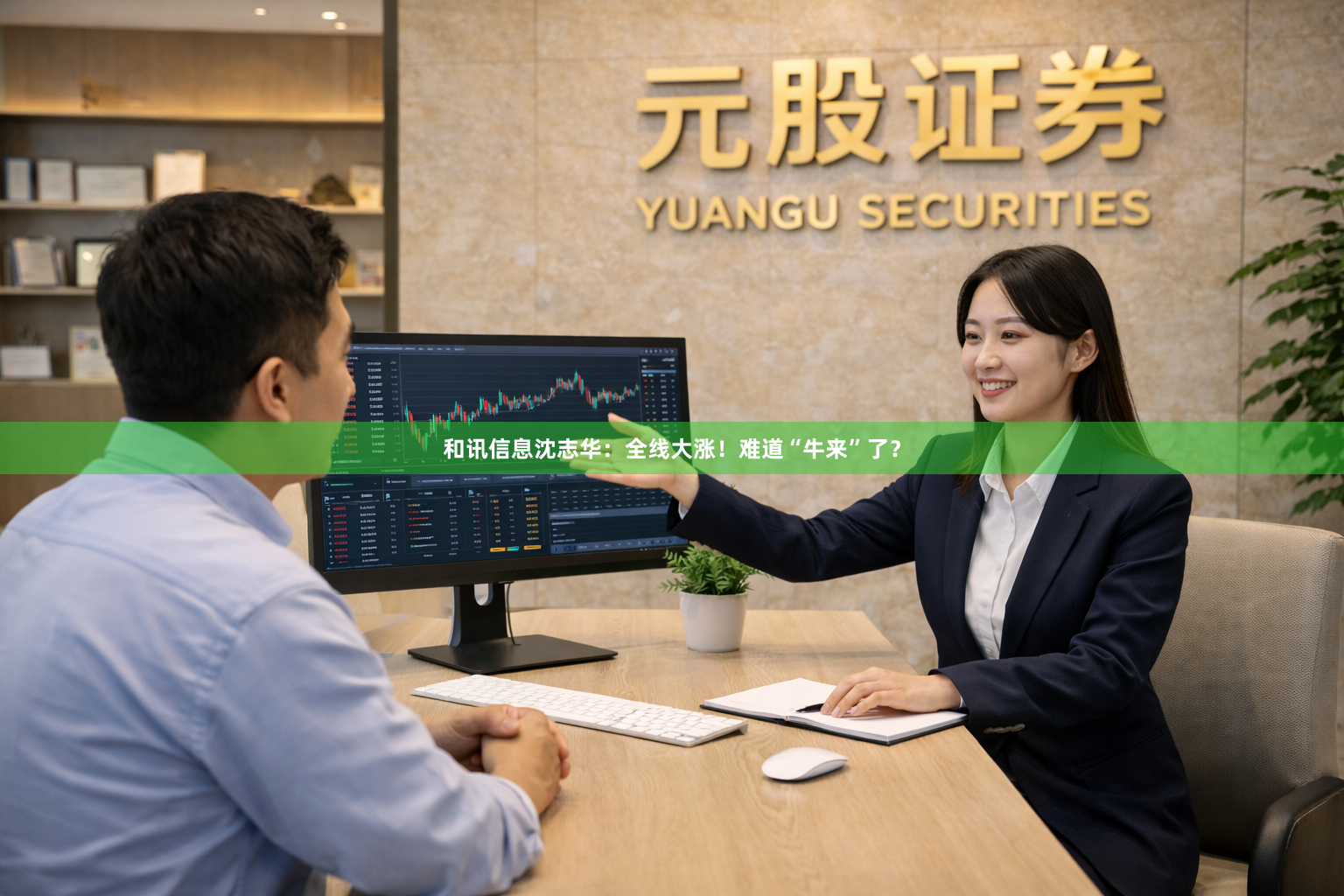 和讯信息沈志华：全线大涨！难道“牛来”了？