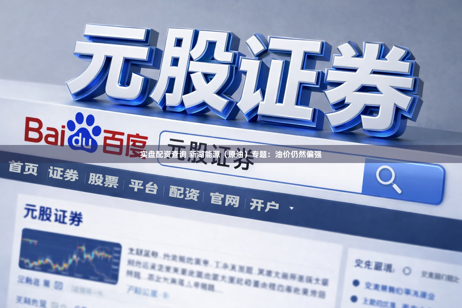 实盘配资查询 新湖能源（原油）专题：油价仍然偏强