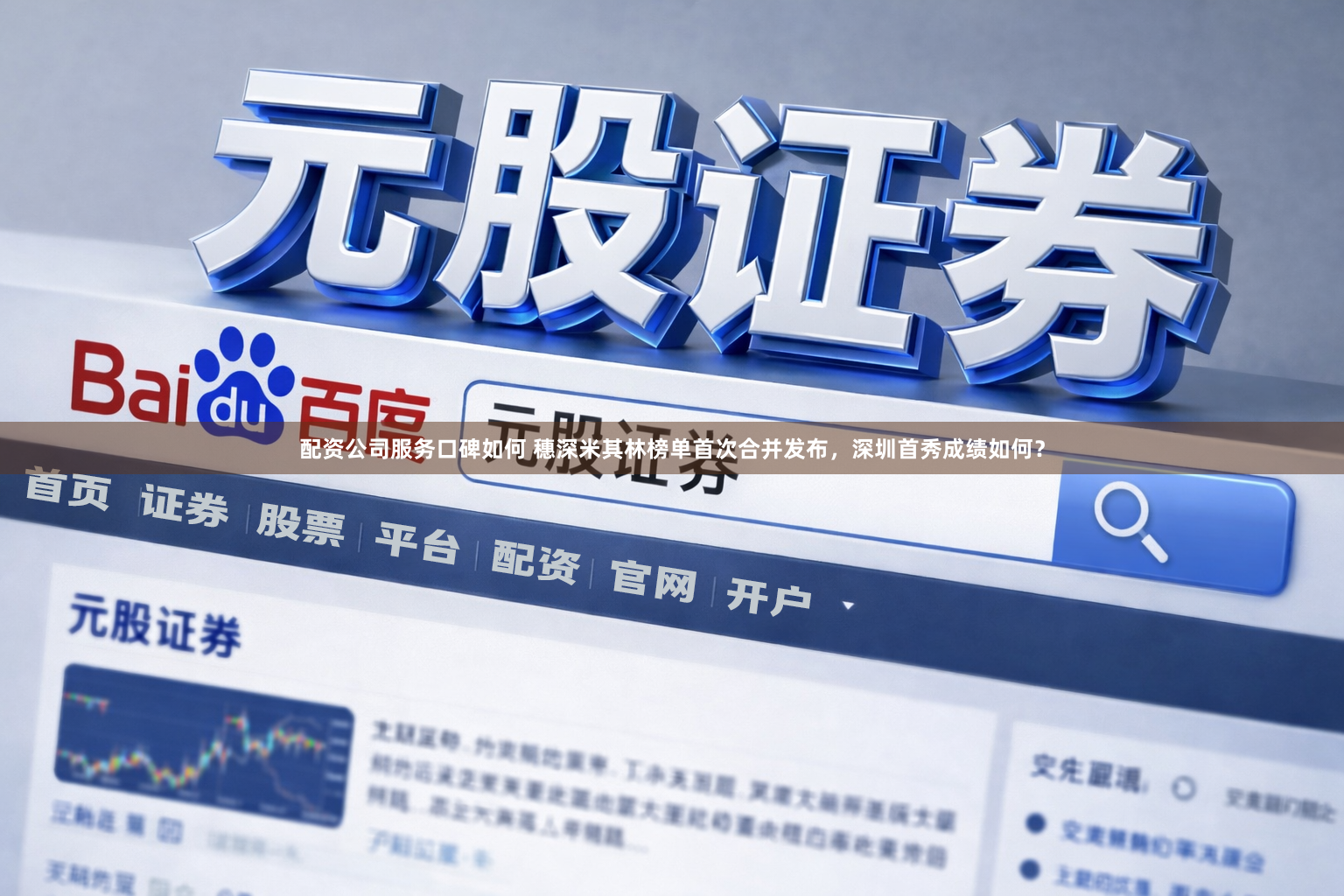 配资公司服务口碑如何 穗深米其林榜单首次合并发布，深圳首秀成绩如何？
