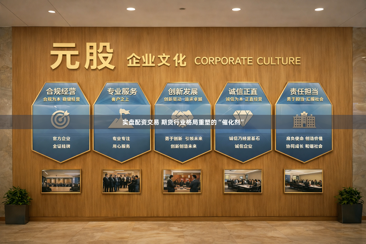 实盘配资交易 期货行业格局重塑的“催化剂”