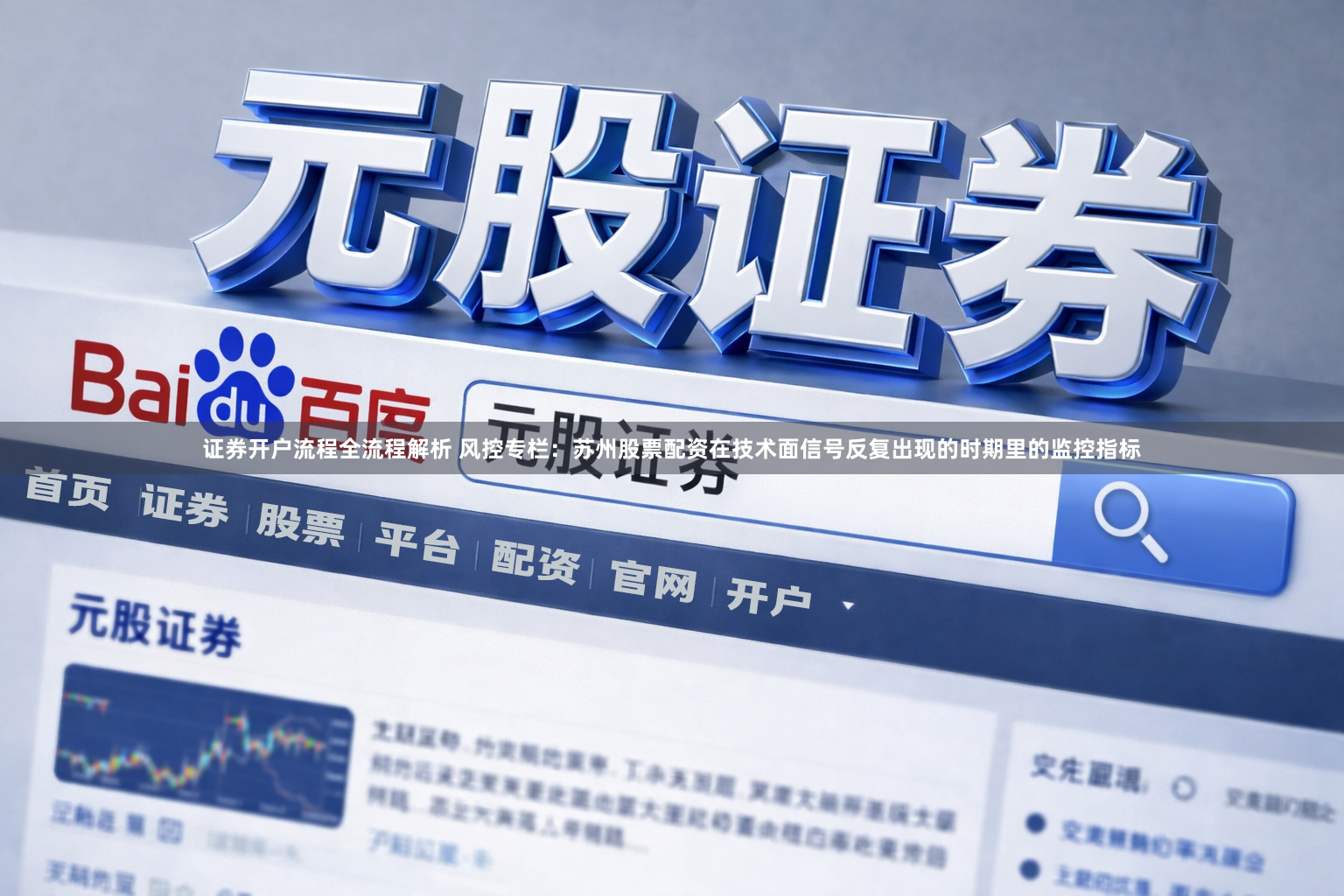 证券开户流程全流程解析 风控专栏：苏州股票配资在技术面信号反复出现的时期里的监控指标