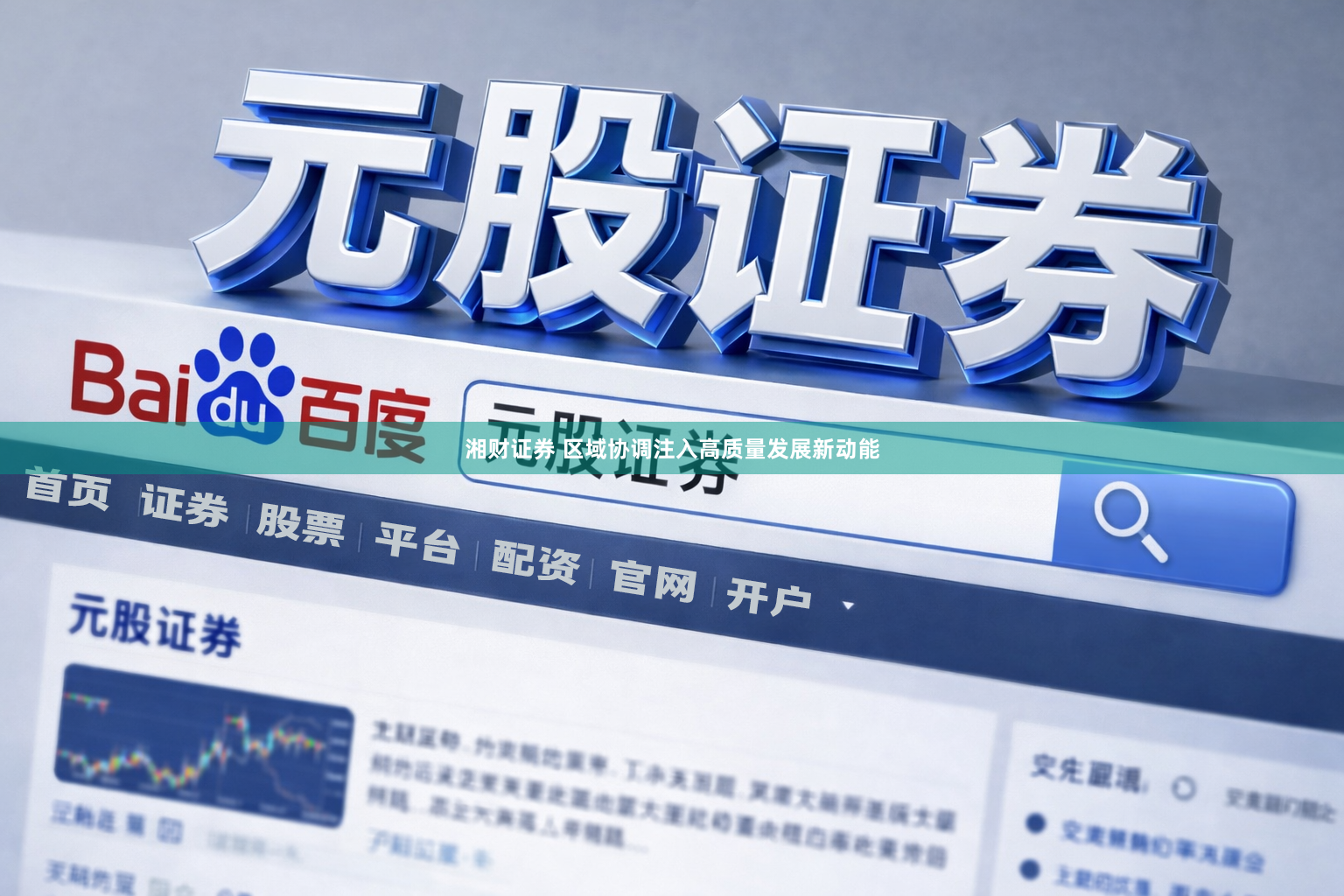 湘财证券 区域协调注入高质量发展新动能